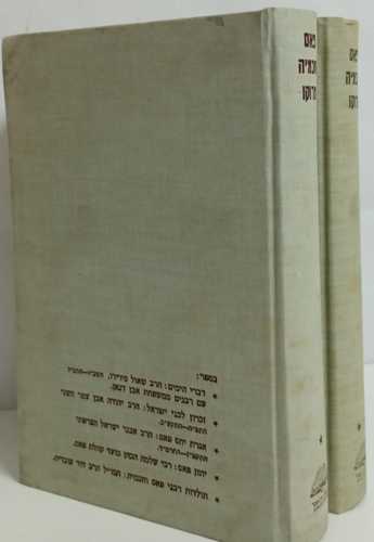 פאס וחכמיה ב