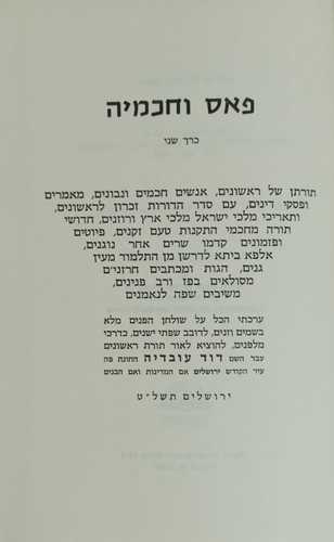 פאס וחכמיה ב