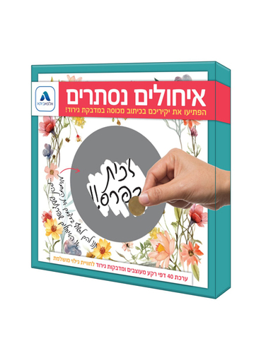 פנקס איחולים נסתרים קטן/ תכלת