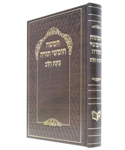 חמישה חומשי תורה בינת הלב- פורמט גדול
