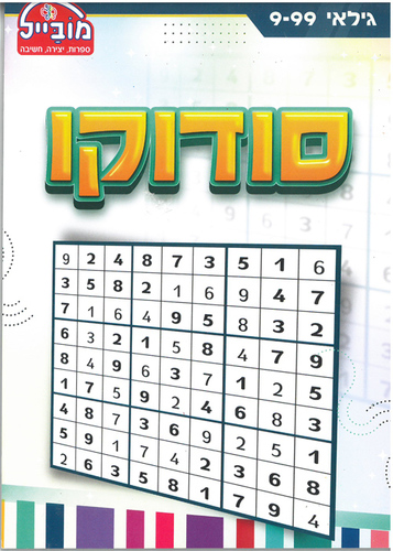 חוברת סודוקו דגם 231/ מובייל