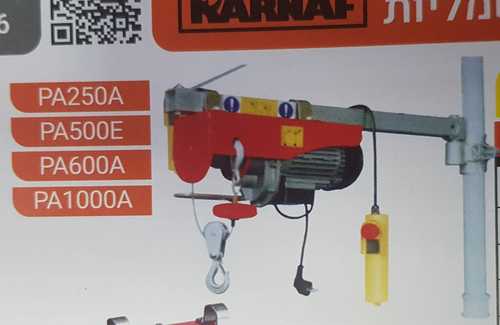 כננת הרמה 250/500 קג KARNAF 900W