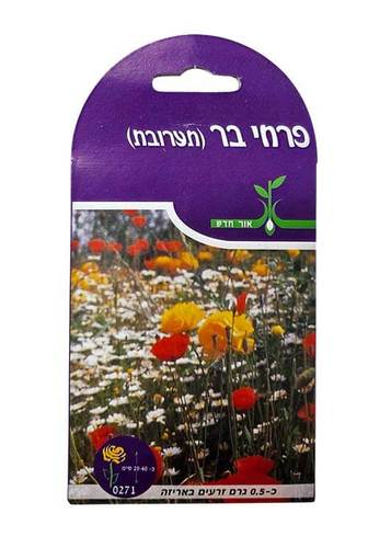 זרעי פרחי בר - תערובת