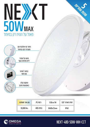 גוף תאורה 50W גוון אור משתנה דגם NEXT אומגה Omega