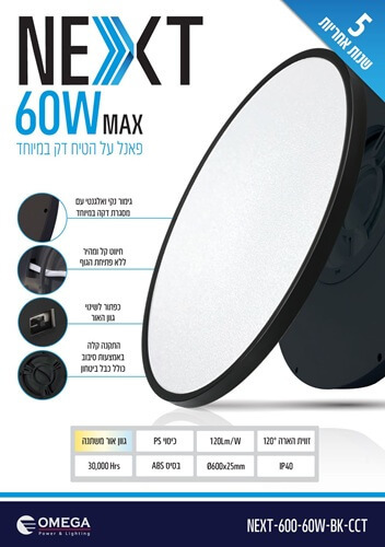 גוף תאורה שחור 60W גוון אור משתנה דגם NEXT אומגה Omega