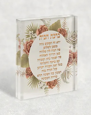 בלוק אקרילי בעיצוב קלאסי ומודרני ברכת הבית