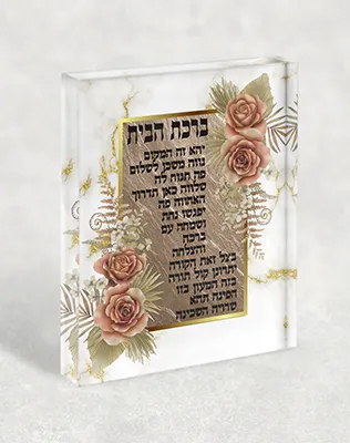 בלוק אקרילי ברכת הבית