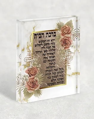 בלוק אקרילי ברכת הבית 