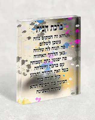בלוק אקרילי ברכת הבית - יצירת אומנות לבית