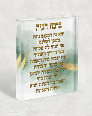 בלוק אקרילי – ברכת הבית בעיצוב יוקרתי