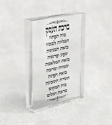 בלוק אקרילי של ברכת העסק