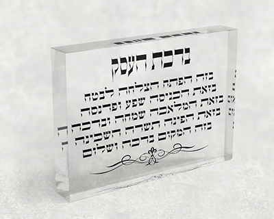 בלוק אקרילי ברכת העסק - עיצוב יוקרתי לשולחן עבודה