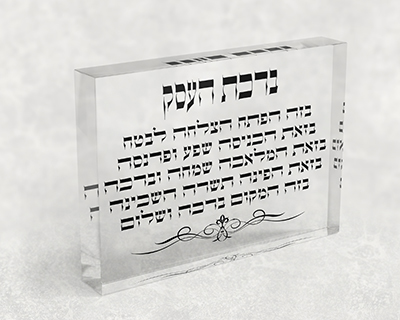בלוק אקרילי ברכת העסק - עיצוב יוקרתי לשולחן עבודה