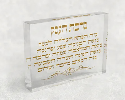 בלוק אקרילי ברכת עסק – מסר יומי של הצלחה
