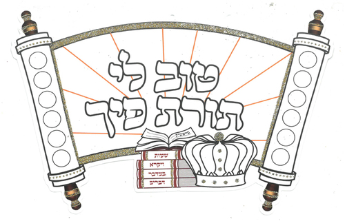 יצירה טוב לי תורת פיך עם נצנצים