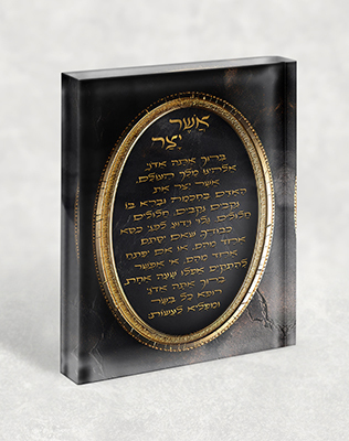 בלוק אקרילי – ברכת אשר יצר מעוצבת