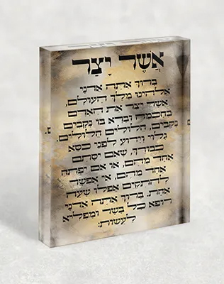 בלוק אקרילי ברכת אשר יצר פרימיום