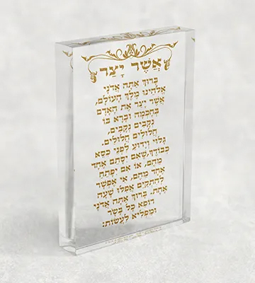 בלוק אקרילי של ברכת אשר יצר זהב