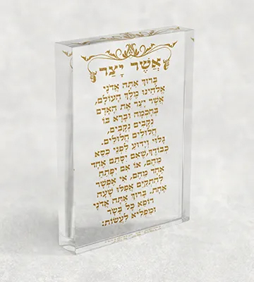 בלוק אקרילי של ברכת אשר יצר זהב