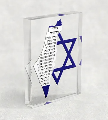 בלוק אקרילי מזמור לתודה "מפת ארץ ישראל"
