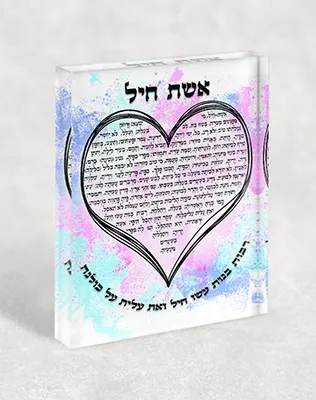 בלוק אקרילי - אשת חיל