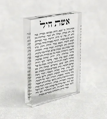 בלוק אקרילי מעוצב לשולחן של ברכת אשת חיל
