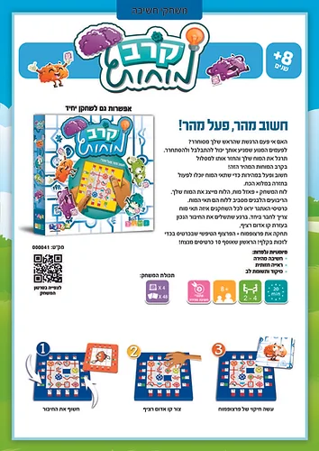 משחק חשיבה - קרב מוחות (חשוב מהר פעל מהר!)