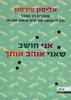 אני חושב שאני אוהב אותך (יד 2) - אליסון פירסון