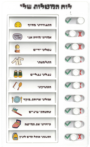 לוח המטלות שלי 