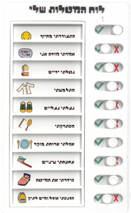 לוח המטלות שלי 