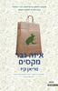 איזה גבר מקסים - מיאן קיזר