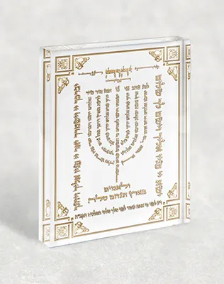בלוק אקרילי של ברכת למנצח