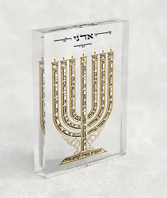 בלוק אקרילי עם ברכת למנצח