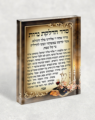 בלוק אקרילי של ברכת הדלקת נרות מהודר