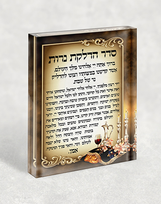 בלוק אקרילי של ברכת הדלקת נרות מהודר