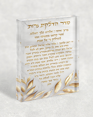 בלוק אקרילי של ברכת הדלקת נרות