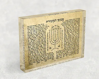 בלוק אקרילי של ברכת פטום הקטורת
