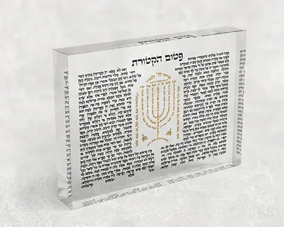 בלוק אקרילי מעוצב של ברכת פטום הקטורת