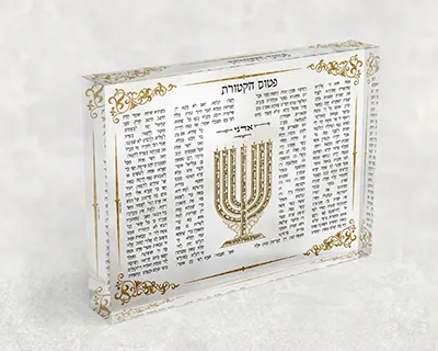 בלוק אקרילי ברכת פטום הקטורת