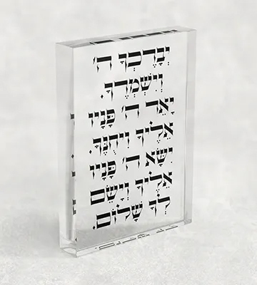 בלוק אקרילי עם ברכת הכהנים