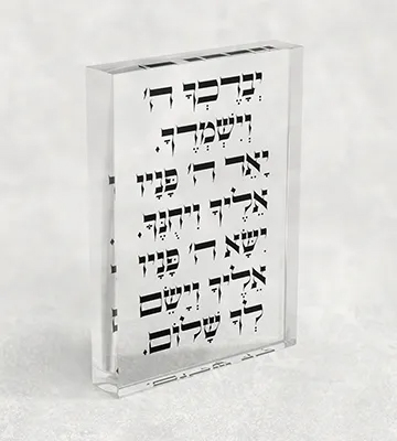 בלוק אקרילי עם ברכת הכהנים
