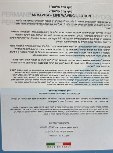 חומר פרמננט (סלסול) לשיער פגום פרמה ויטה לייף וויוינג (מספר 2 ) | 110 מ