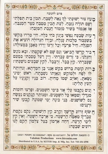 סדר הדלקת נרות חנוכה עם איור בית המקדש