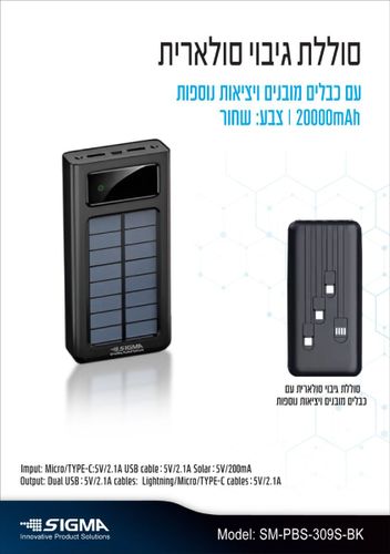 סוללת גיבוי סולארית 20000mAh