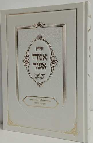 אמרי אשר שו