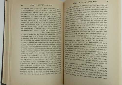 שארית יוסף חלק ד' ר' יוסף מ. ידיד הלוי