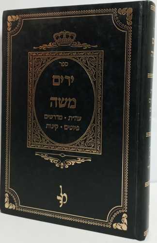 ירים משה