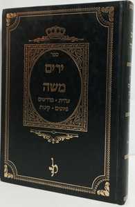 ירים משה