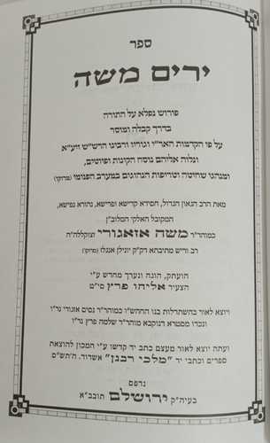 ירים משה
