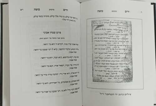 ירים משה